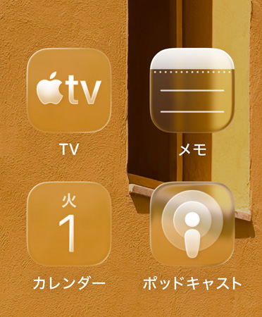 Apple TV、メモ、カレンダー、ポッドキャスト。4つの半透明なアプリのアイコンがグリッド表示され、屈折された背景が見えている