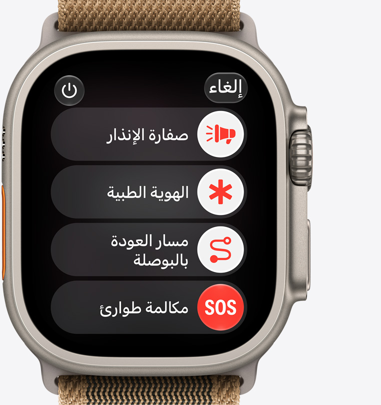 ساعة Apple&nbsp;Watch&nbsp;Ultra&nbsp;4، إطار تيتانيوم، لون طبيعي، خيارات المساعدة الطارئة على الشاشة: صفارة الإنذار، الهوية الطبية، ميزة مسار العودة بالبوصلة، مكالمة طوارئ