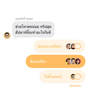 Messages app showing Polls in Messages feature in use
